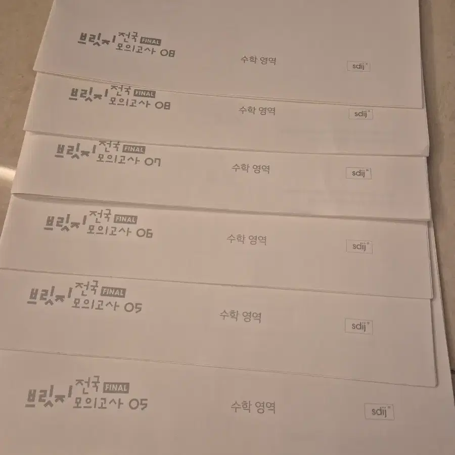 [현강] 2027 시대인재 수학 브릿지 05 ~ 08