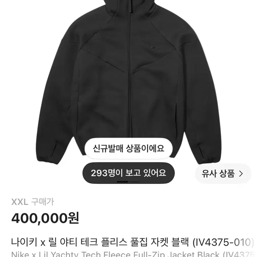 [새상품] 나이키 x 릴 야티 테크 플리스 풀집 자켓 블랙   사이즈 XXL