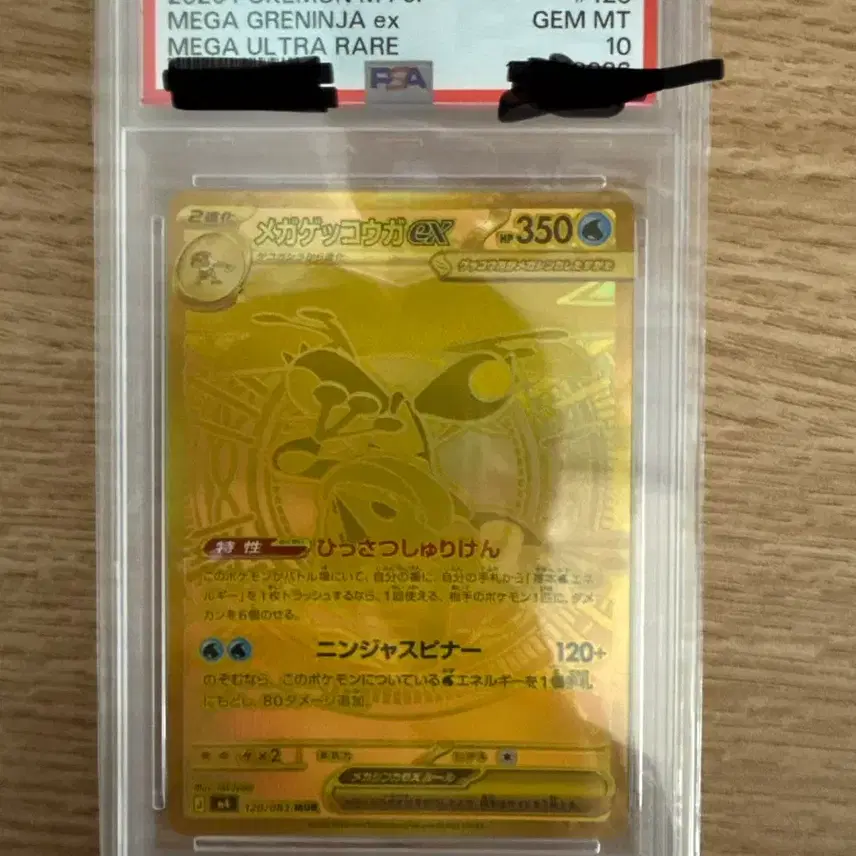 포켓몬카드 메가개굴닌자 EX MUR PSA 10 일어판