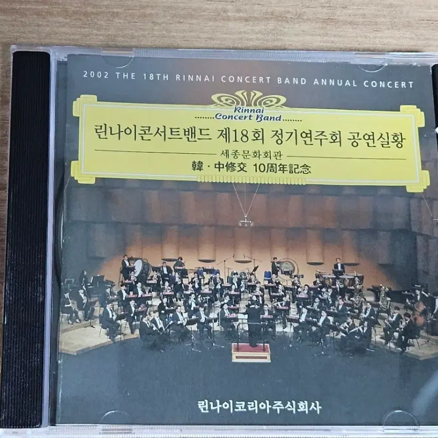 린나이콘서트밴드 - 제18회 정기연주회 공연실황: 한중교 10주년 기념 (홍보용 CD)