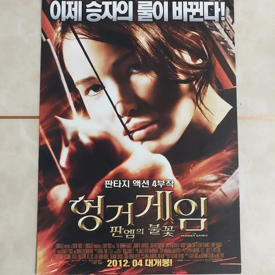 (2단)헝거게임, 판엠의불꽃 (2012년 본개봉) -  영화 전단지