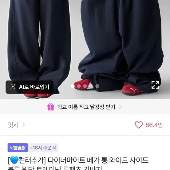 다이너마이트 메가 통 와이드 트레이닝 롱팬츠