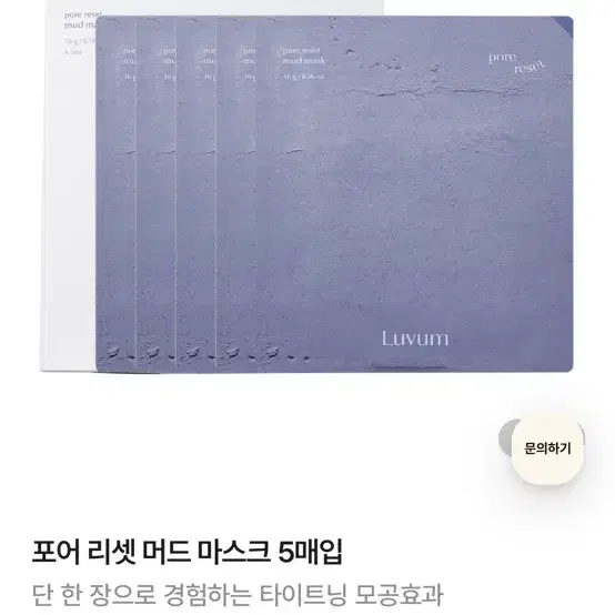 러븀 포어 리셋 머드 마스크 3매