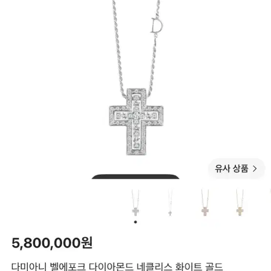 다미아니 벨에포크 다이아몬드 네클리스 화이트 골드