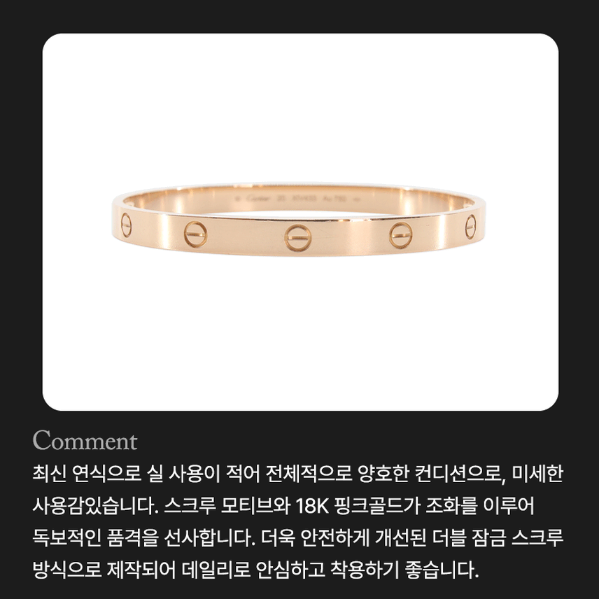 까르띠에 러브 팔찌 핑크골드 클래식 20호 사진 8