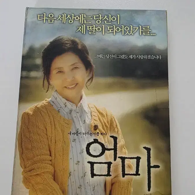 [DVD] 한국멜로영화 "엄마" 판매합니다.