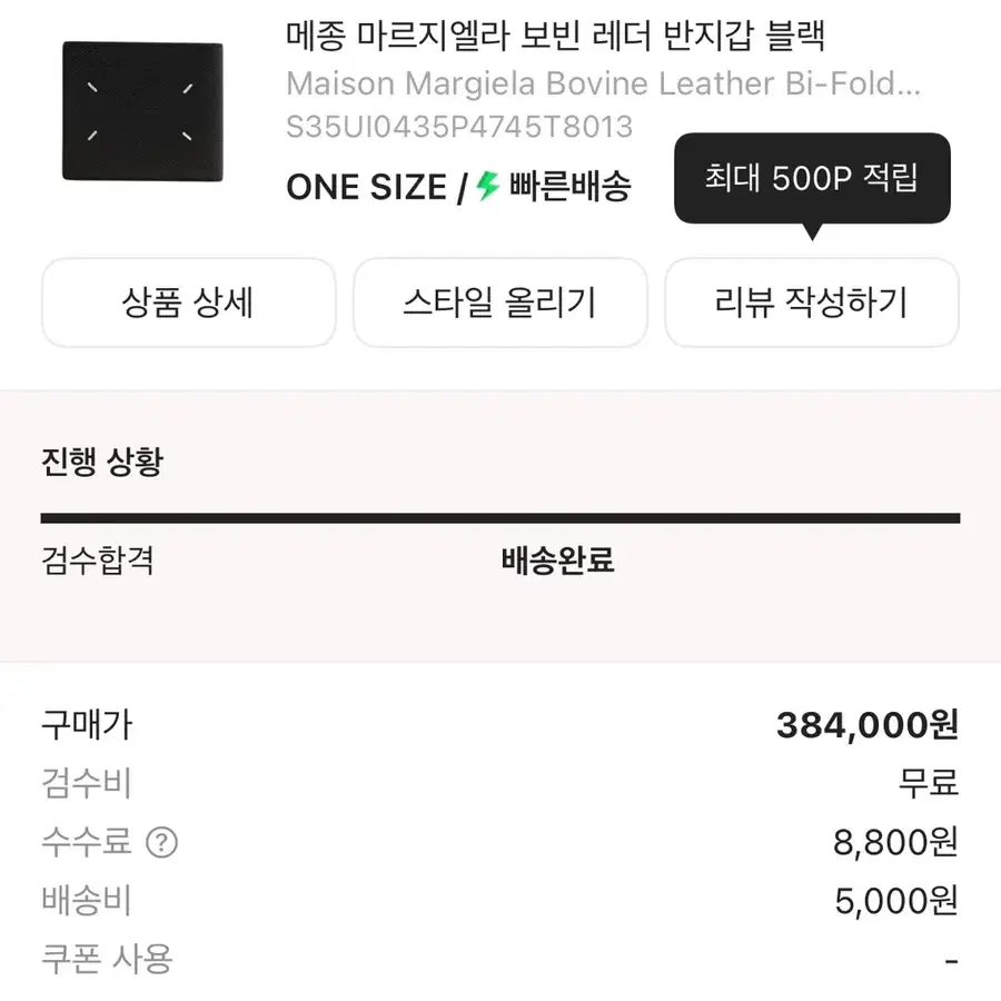 메종마르지엘라 보진 레더지갑