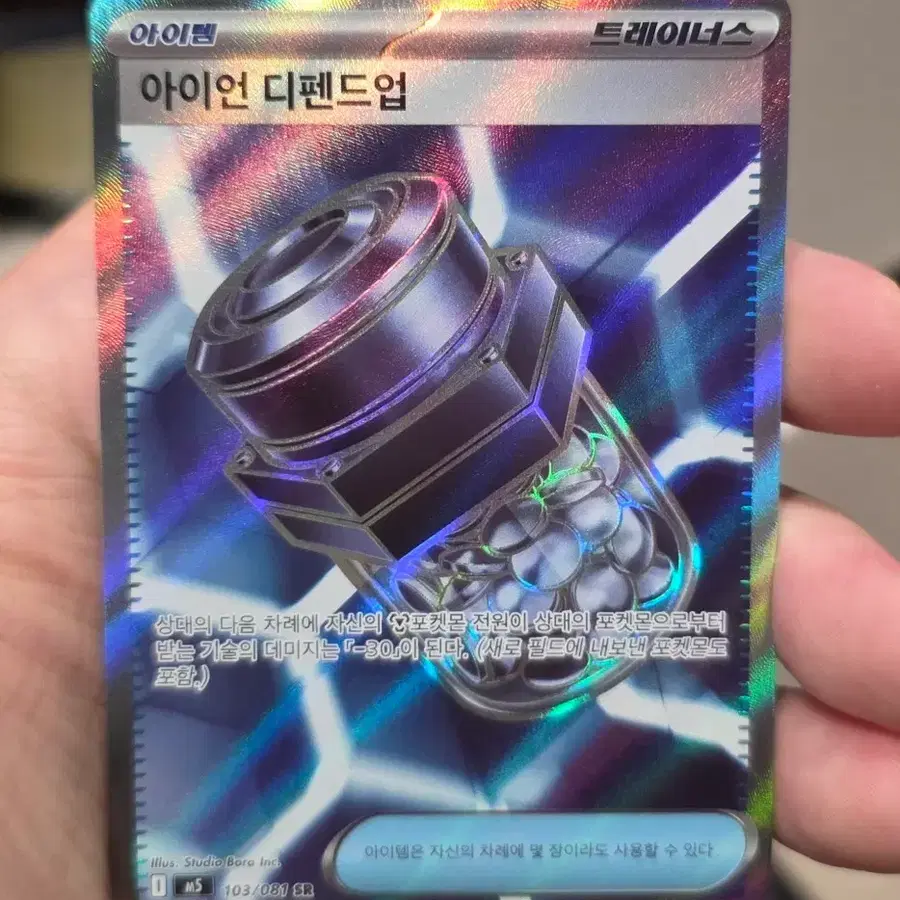 포켓몬카드 아이언 디펜드업 SR A급