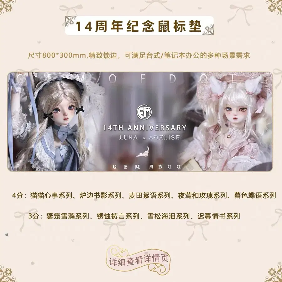 GEM of doll 젬 오브 돌 젬돌 14주년 기념 마우스패드 루나 아델리스