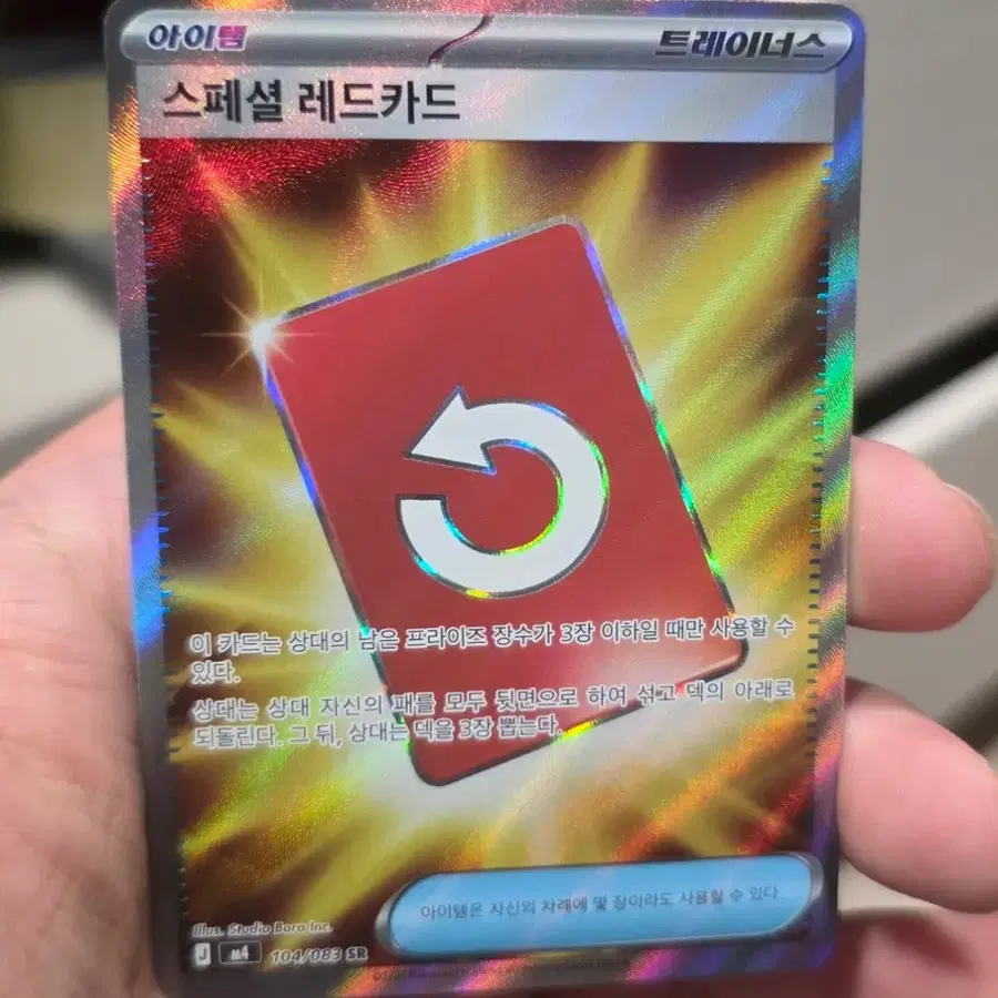 포켓몬카드 스페셜 레드카드 104/083 SR A급