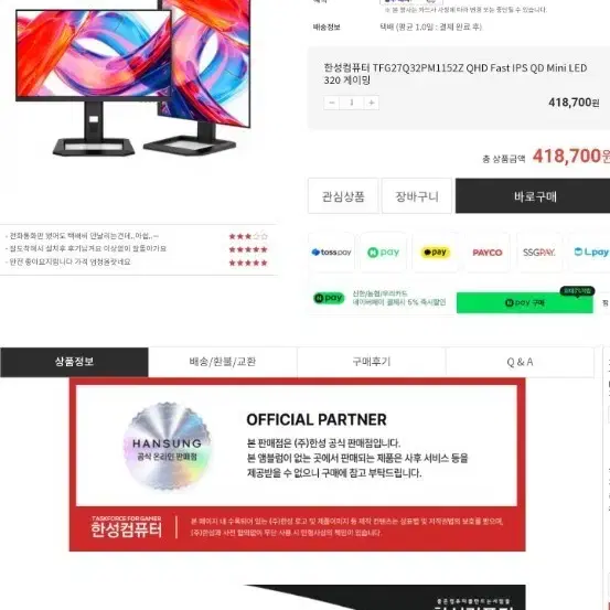 한성모니터 TFG27Q32PM1152Z QHD Fast IPS Mini LED 320 게이밍 모니터