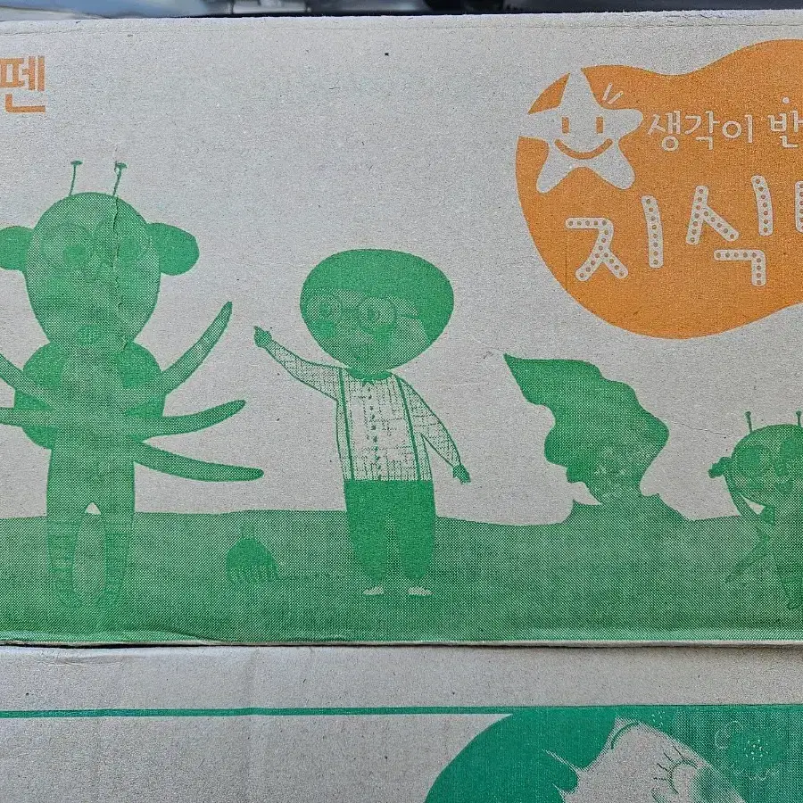 생각이 반짝이는 지식별 : 2025년 최신개정판(빨간펜버전). 미개봉 새책