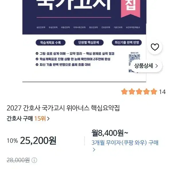 2027 간호사 국가고시 위아너스 핵심요약집 pdf구해요