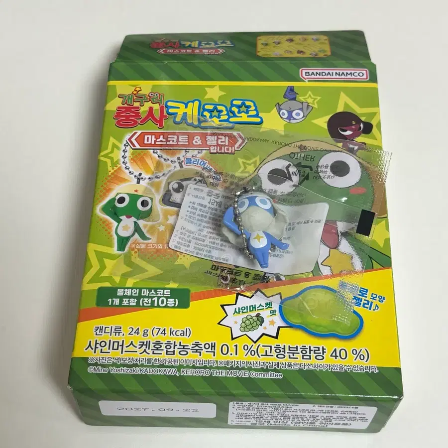케로로 cu 젤리 일반 도로로 키링