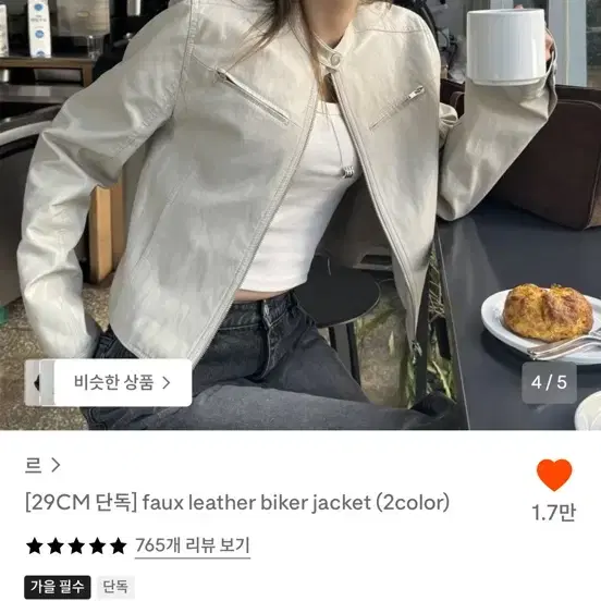 르 가죽자켓 팝니다
