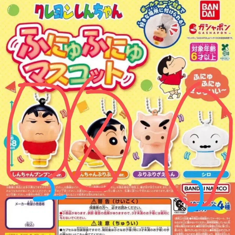 (미개봉) 짱구는못말려 스퀴시 가챠 교환 판매 부리부리 흰둥이