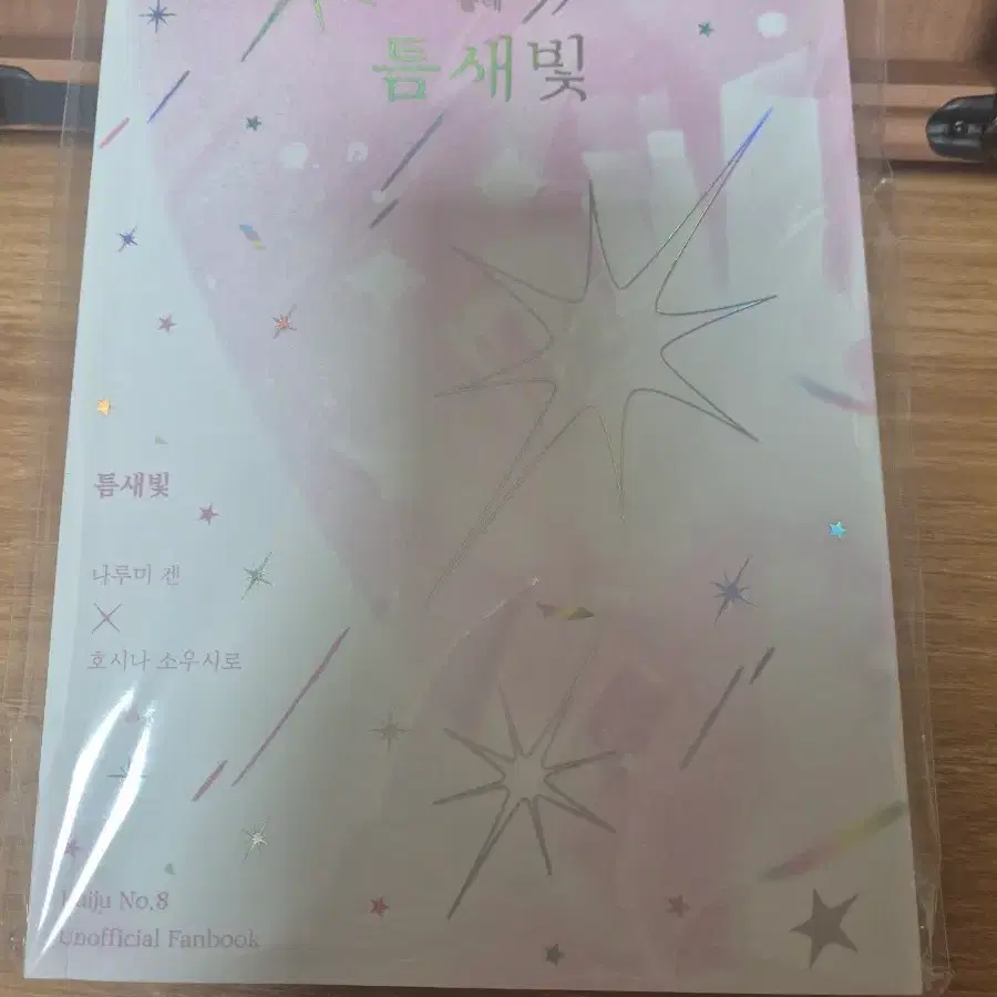 나루호시 회지