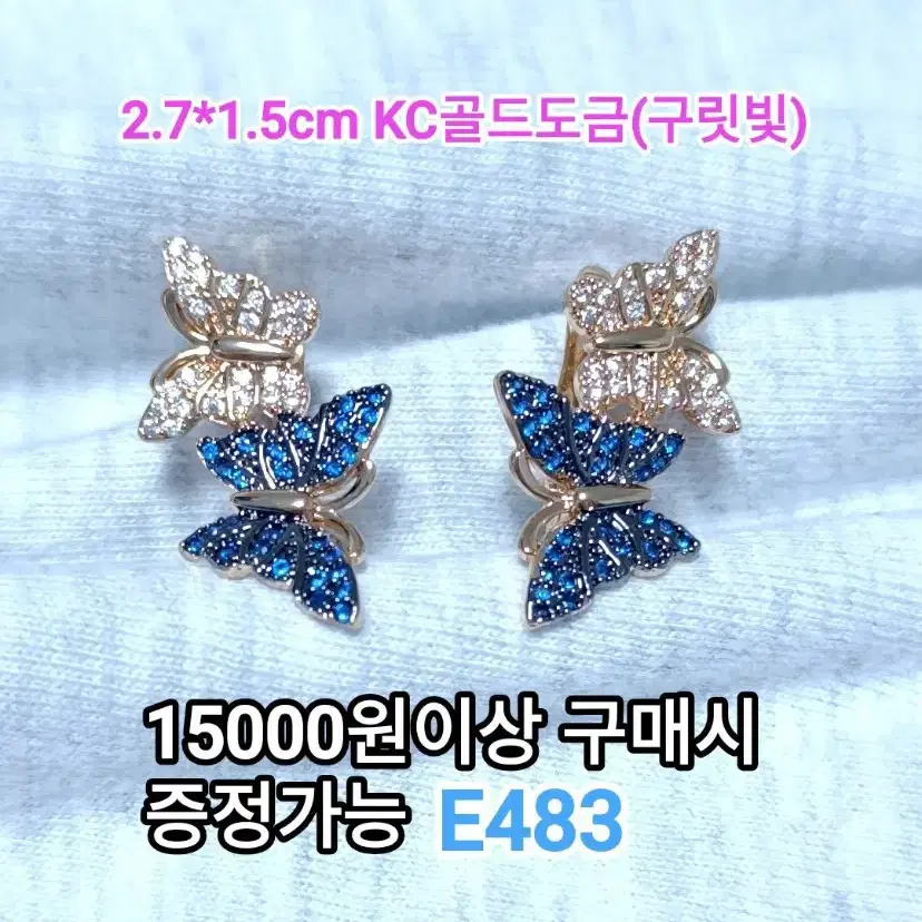 * 딥블루&클리어큐빅 나비 귀걸이 E483