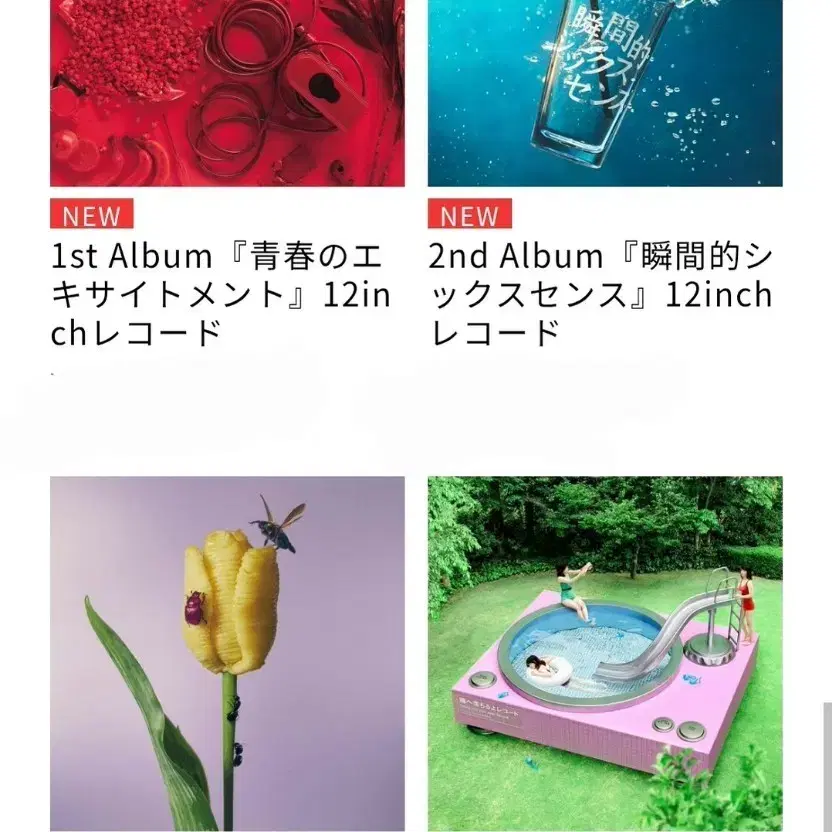 아이묭 10주년 Lp 1~4집 미개봉 팝니다