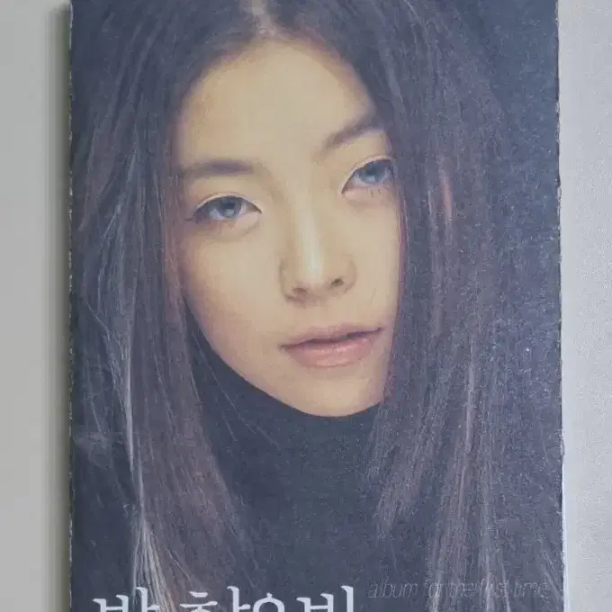 박화요비 1집 (개봉 카세트테이프) 그런일은, 가시, 첫사랑, 전설속의 사랑