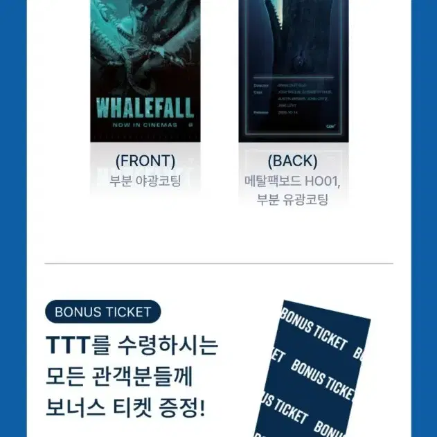 웨일폴: 고래에 먹힌 남자 TTT