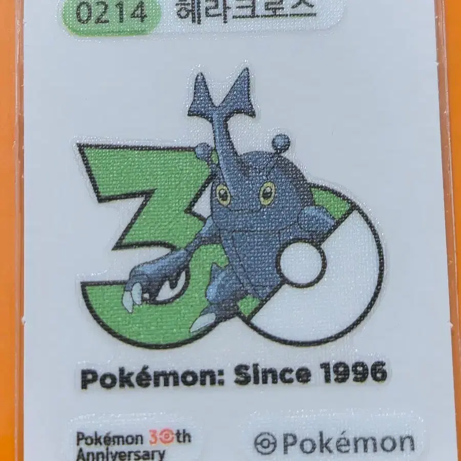 포켓몬띠부씰 1013로고_헤라크로스