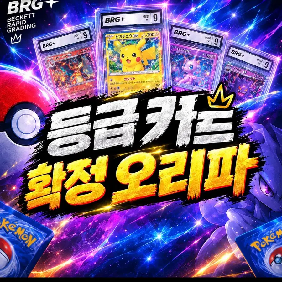 등급 카드 확정 오리파