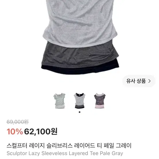 스컬프터 레이지 슬리브리스 레이어드 티 페일 그레이 s