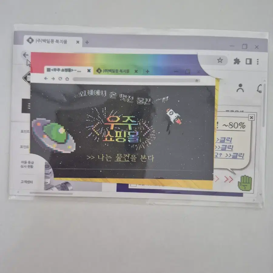 급전)괴담출근 괴출 우주쇼핑몰