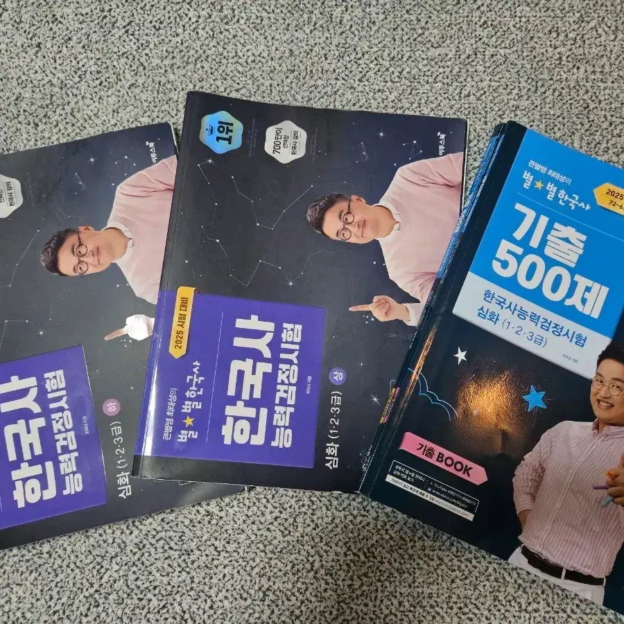 최태성 별별한국사 심화 상/하, 기출 500제 일괄