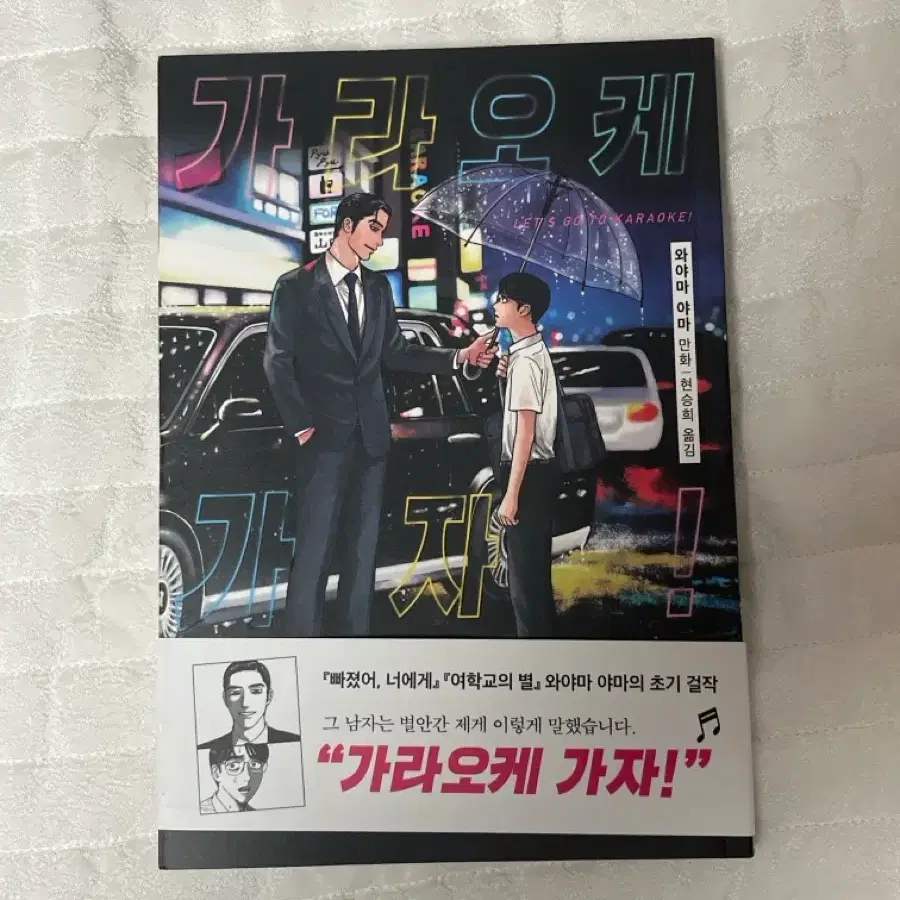 가라오케 가자! 만화책 양도