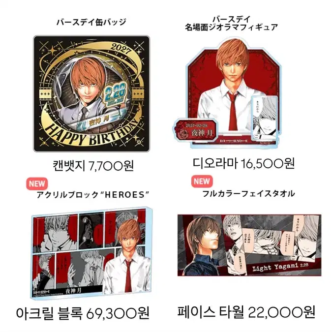 10/27日まで工具 DEATH NOTE 夜神月 誕生日グッズ