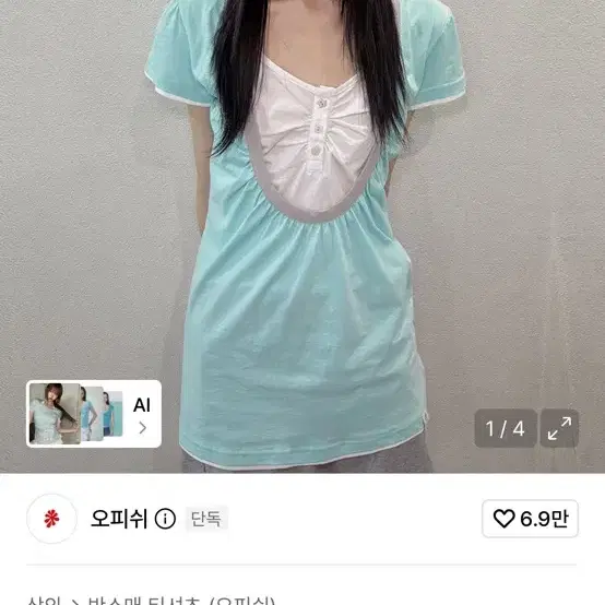 오피쉬 쉬링 U넥 반팔 티셔츠 민트