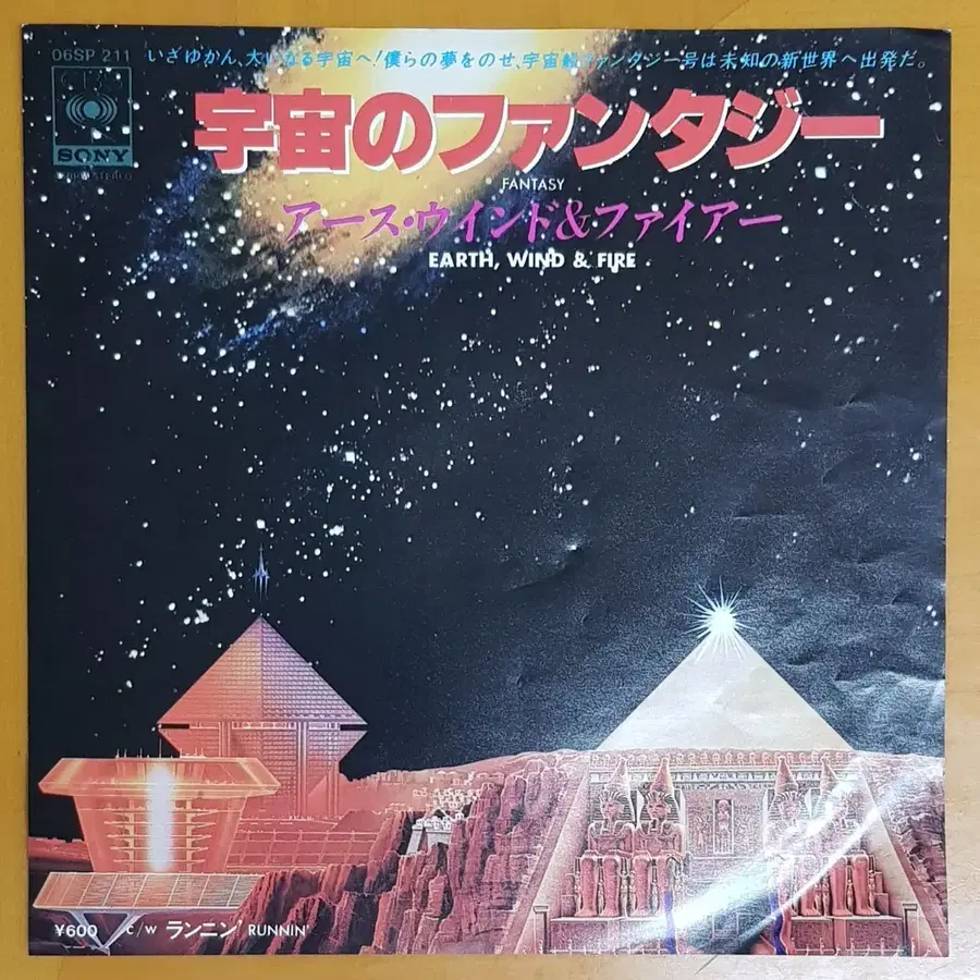 EP/EARTH,WIND&FIRE-FANTASY/RUNNIN(45rpm.7인치싱글)
