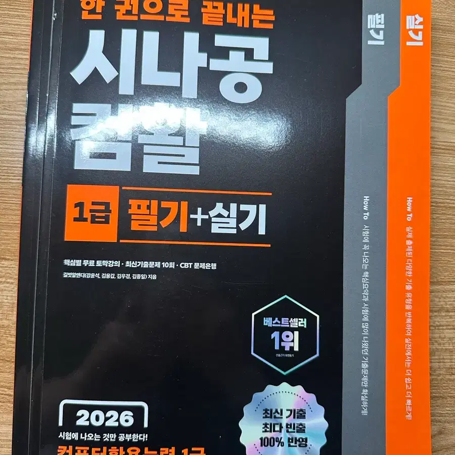 시나공 컴활 1급 필기+실기