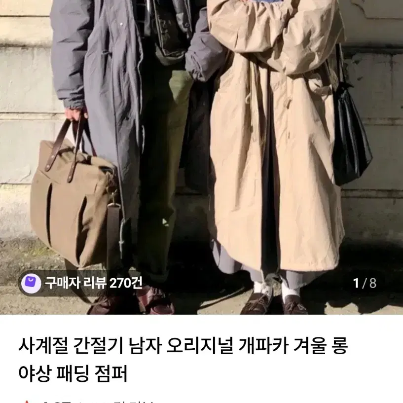세미카지 오리지널 개파카 (모카, 새상품) 원가 14만8천원