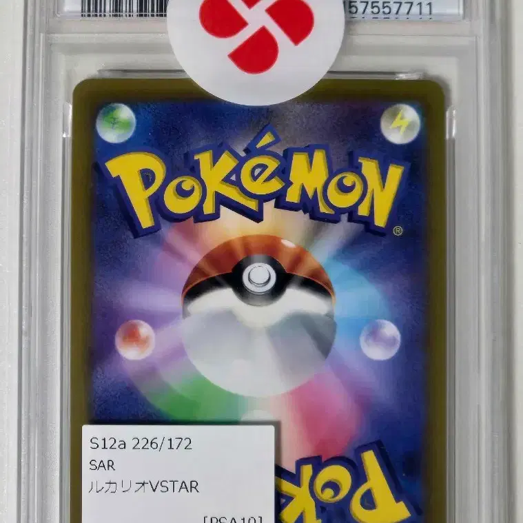 포켓몬카드 일판 루카리오 SAR PSA 10 사진 2