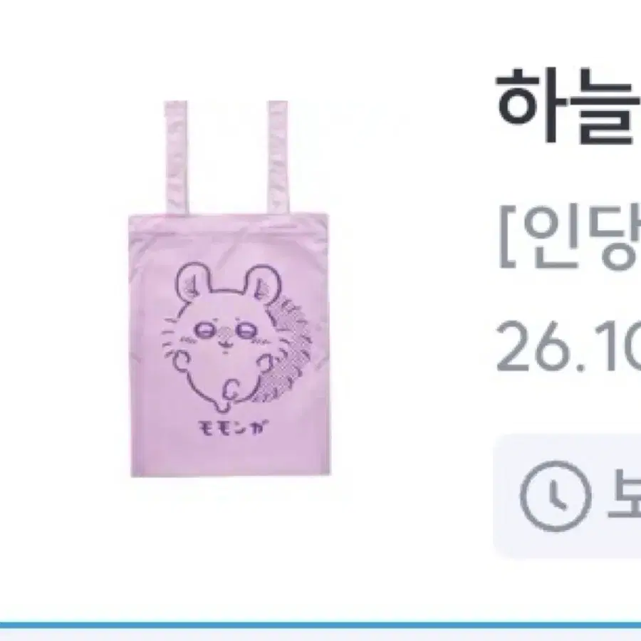 모몽가 도트백