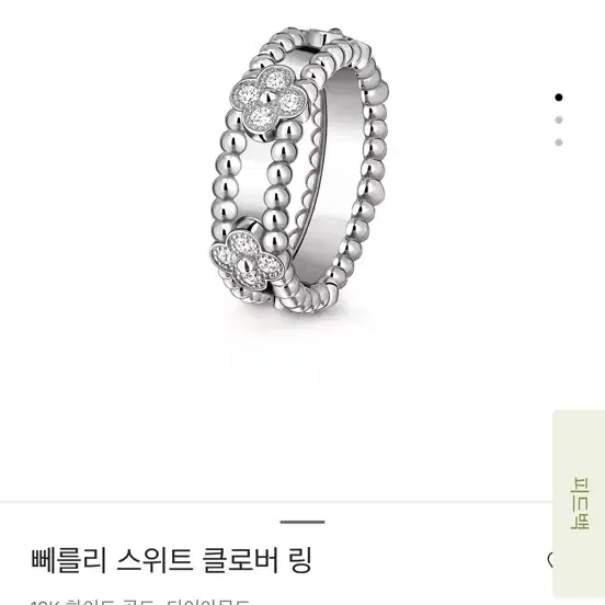 반클리프앤아펠 반클리프 뻬를리 스위트 클로버 링 18K 화이트골드 다이아 50호 사진 1