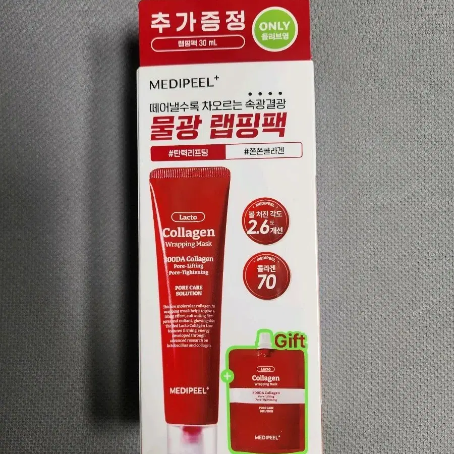 [미개봉] 메디필 레드 락토 콜라겐 랩핑 마스크 기획세트