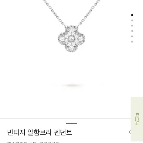 반클리프앤아펠 반클리프 빈티지 다이아 화이트골드 사진 1
