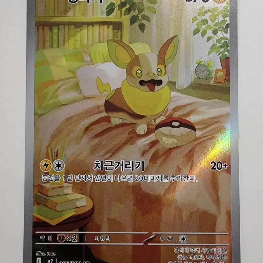 (한글판) 멍파치 AR (M2 086/080)