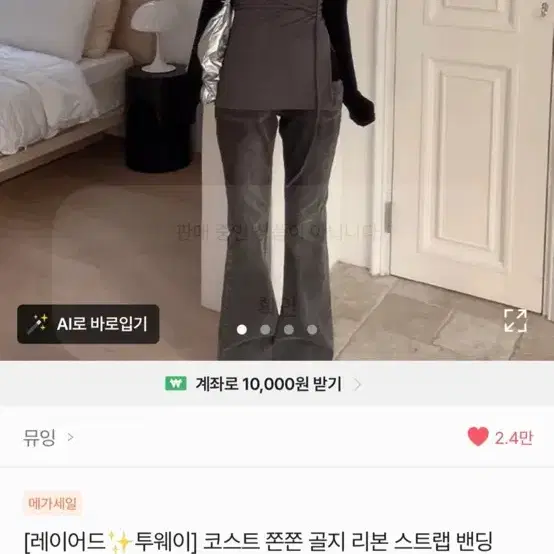에이블리 [긱시크/레이어드룩]트임 레이어드 끈 롱 밴딩탑