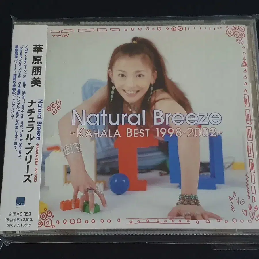 카하라토모미 앨범 Natural Breeze KAHALA BEST 1998-2002 베스트 음반