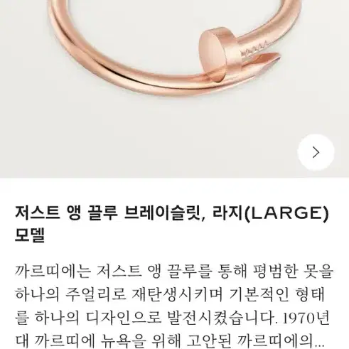 까르띠에 저스트 앵 끌루 팔찌 신상품 19 사진 3