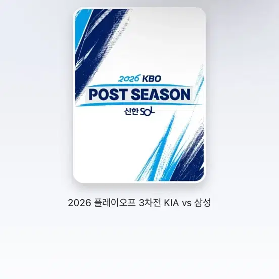 플레이오프 3차전 10/28 기아 삼성