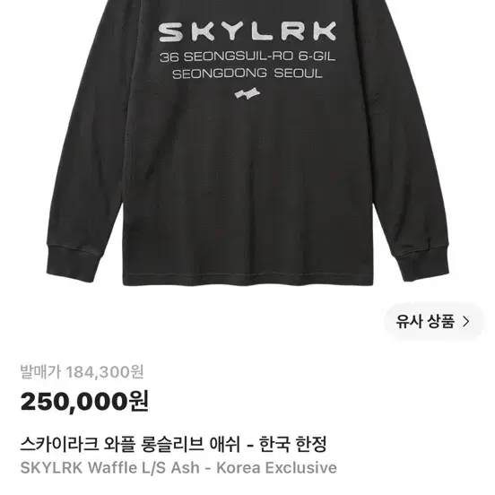 Skylrk 와플 롱슬리브 s사이즈