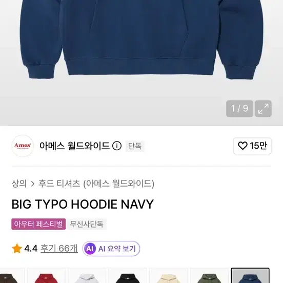아메스월드와이드 후드 네이비