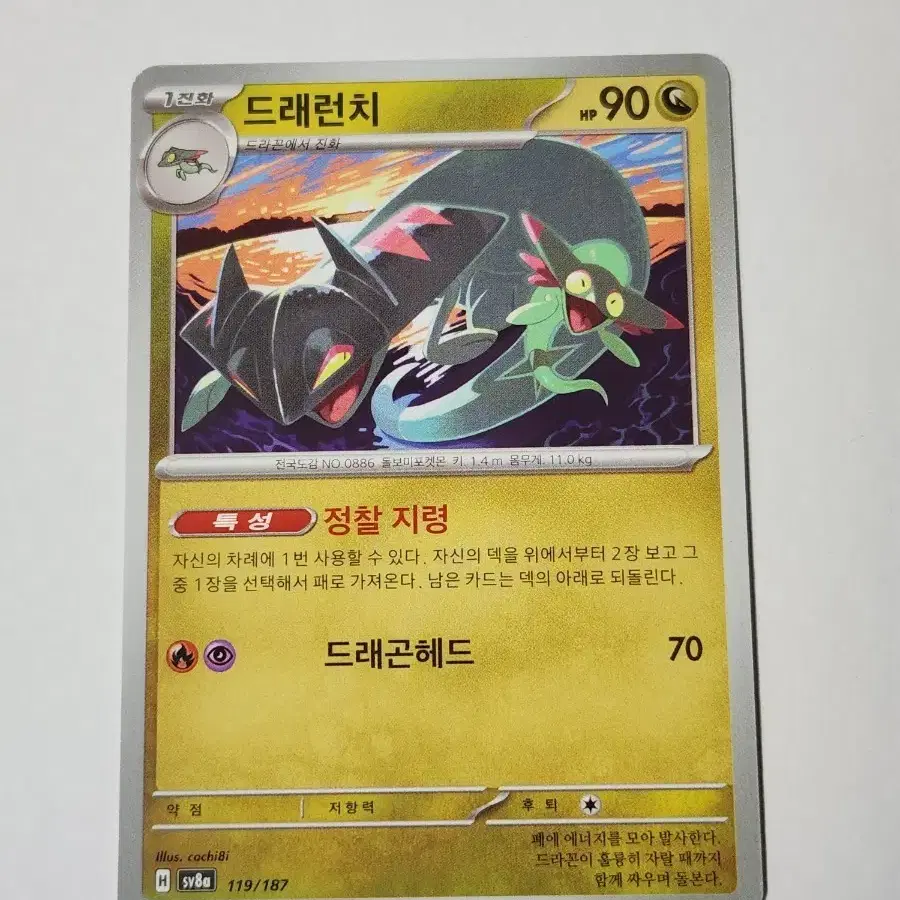 포켓몬카드 드래런치 sv8a