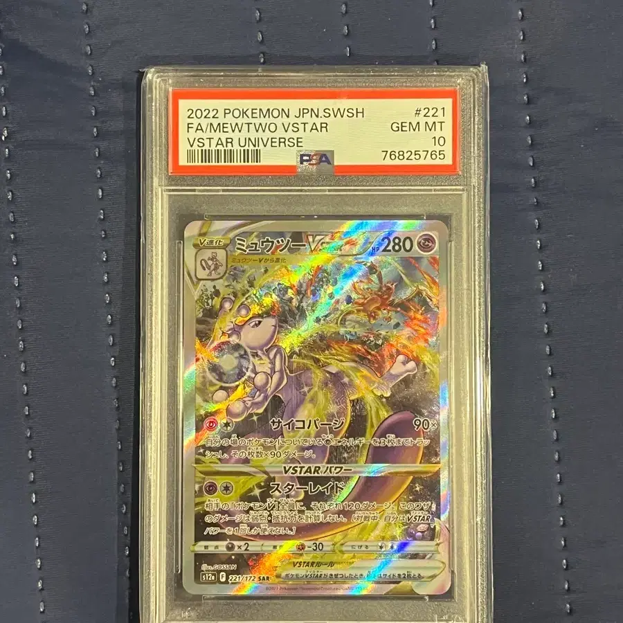 뮤츠 VSTAR sar 일판 psa10